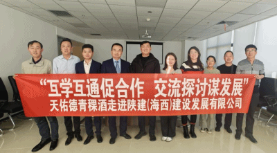 天佑德青稞酒走进陕建(海西)建设发展有限公司