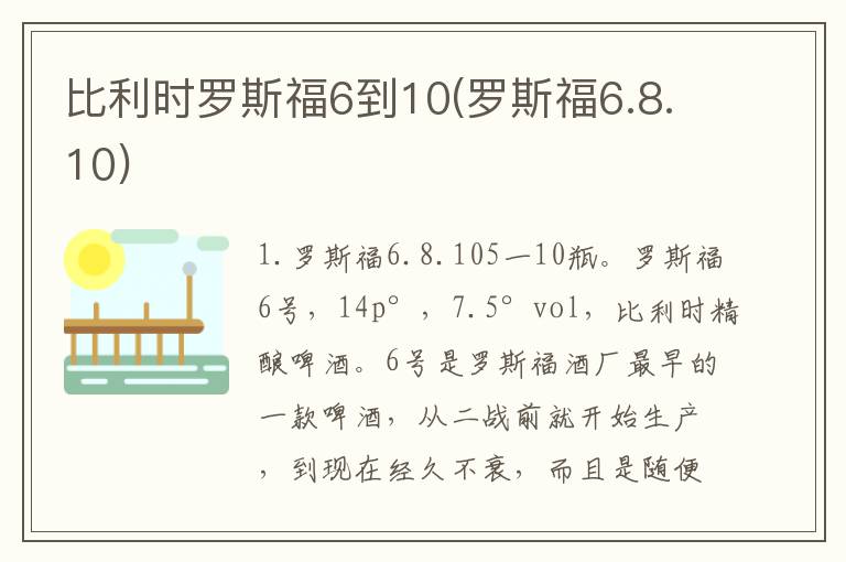 比利时罗斯福6到10(罗斯福6.8.10)