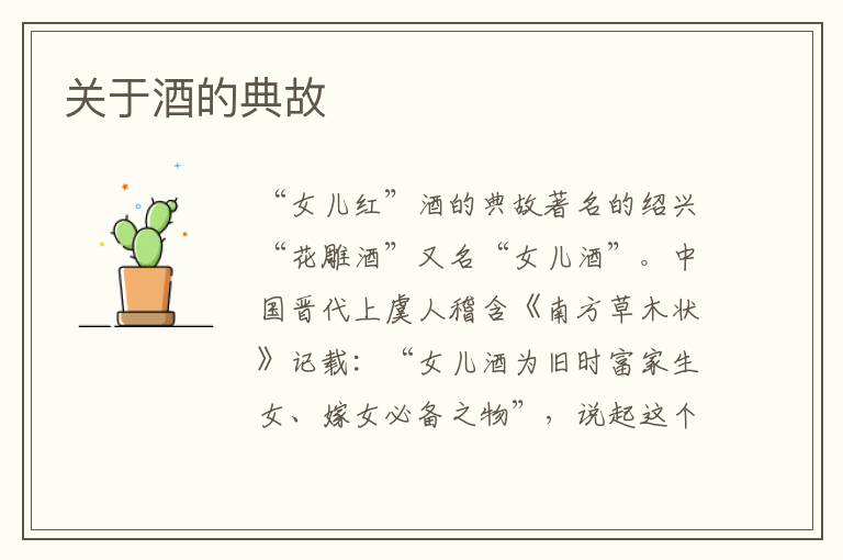 关于酒的典故