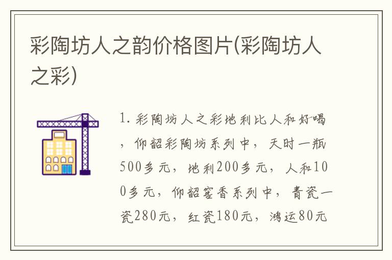 彩陶坊人之韵价格图片(彩陶坊人之彩)