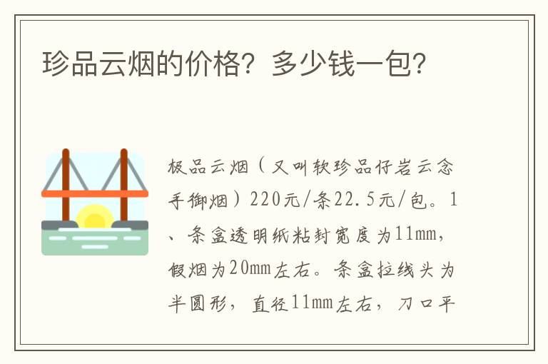 珍品云烟的价格?多少钱一包?