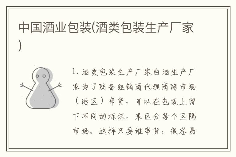 中国酒业包装(酒类包装生产厂家)