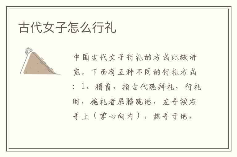古代女子怎么行礼