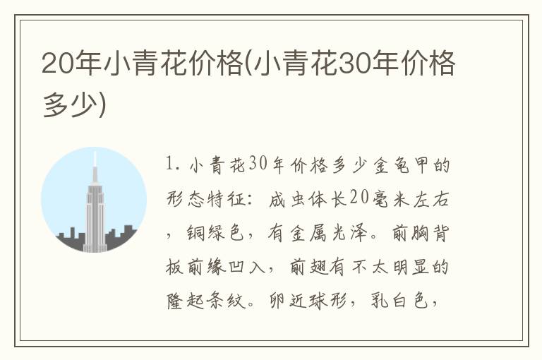 20年小青花价格(小青花30年价格多少)